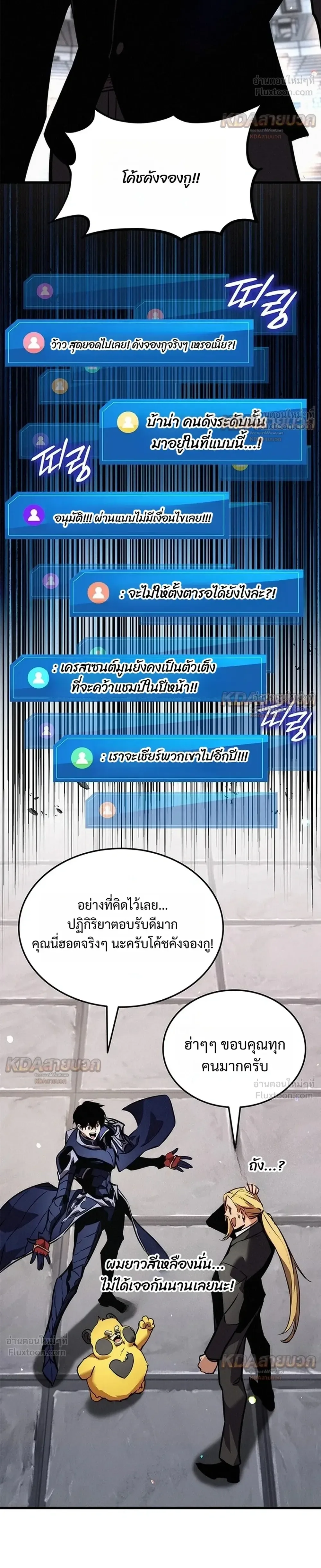 Ranker’s Return (Remake) การกลับมาของแรงเกอร์ ตอนที่ 260 หน้า 10