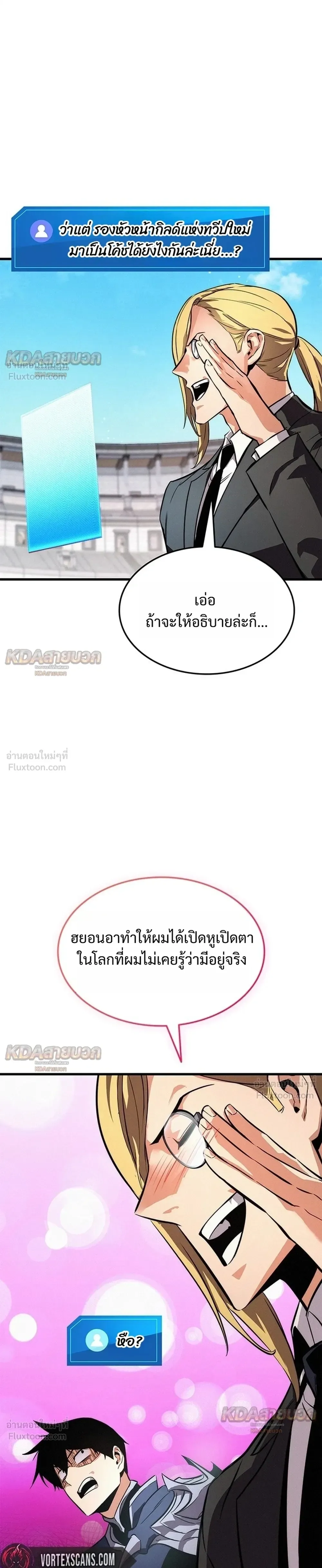 Ranker’s Return (Remake) การกลับมาของแรงเกอร์ ตอนที่ 260 หน้า 11