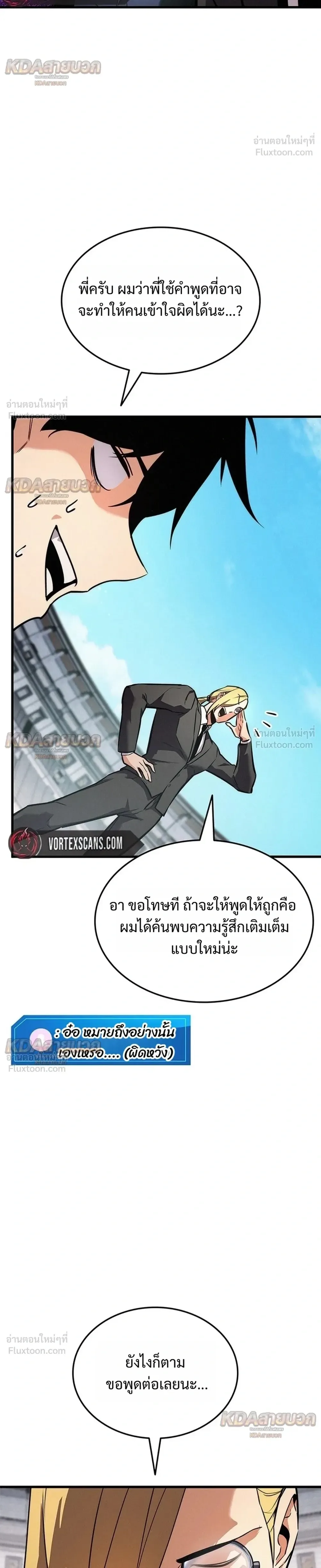 Ranker’s Return (Remake) การกลับมาของแรงเกอร์ ตอนที่ 260 หน้า 12