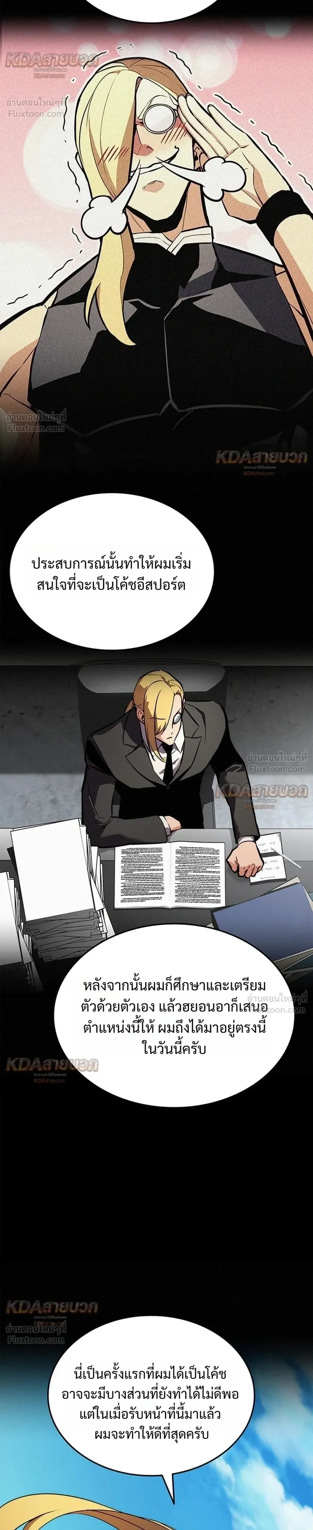 Ranker’s Return (Remake) การกลับมาของแรงเกอร์ ตอนที่ 260 หน้า 14