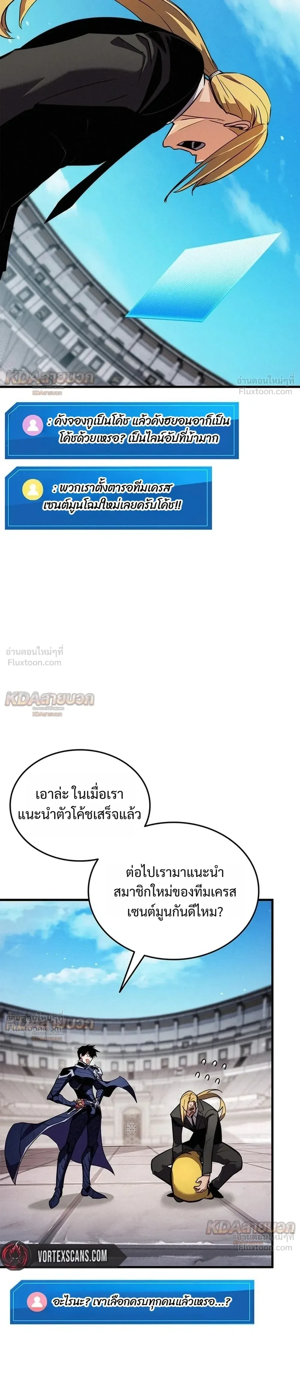 Ranker’s Return (Remake) การกลับมาของแรงเกอร์ ตอนที่ 260 หน้า 15