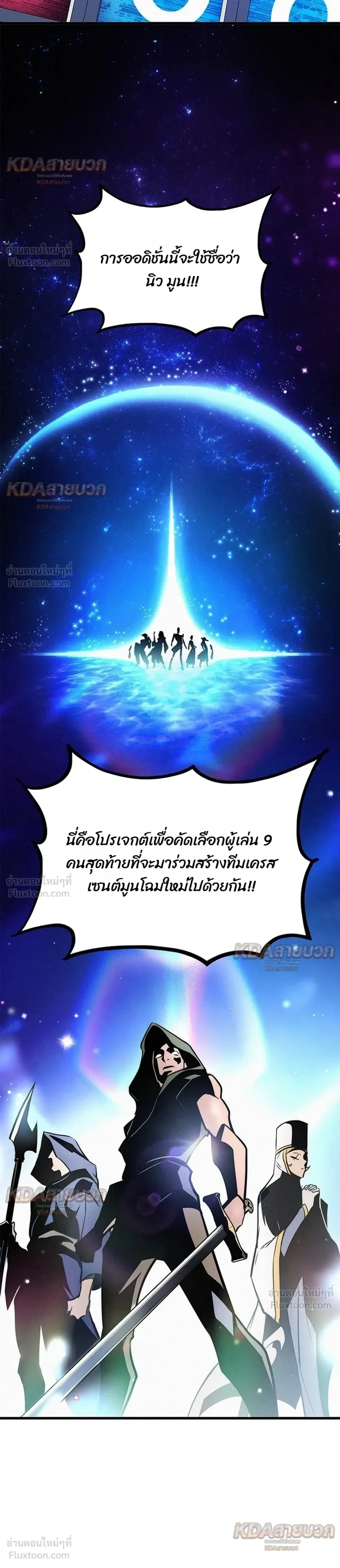 Ranker’s Return (Remake) การกลับมาของแรงเกอร์ ตอนที่ 260 หน้า 18