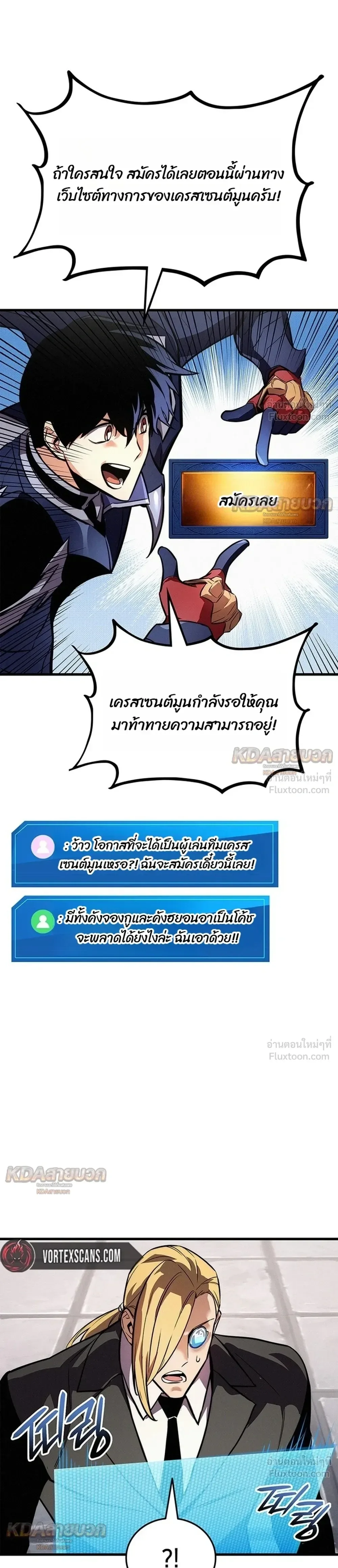 Ranker’s Return (Remake) การกลับมาของแรงเกอร์ ตอนที่ 260 หน้า 19
