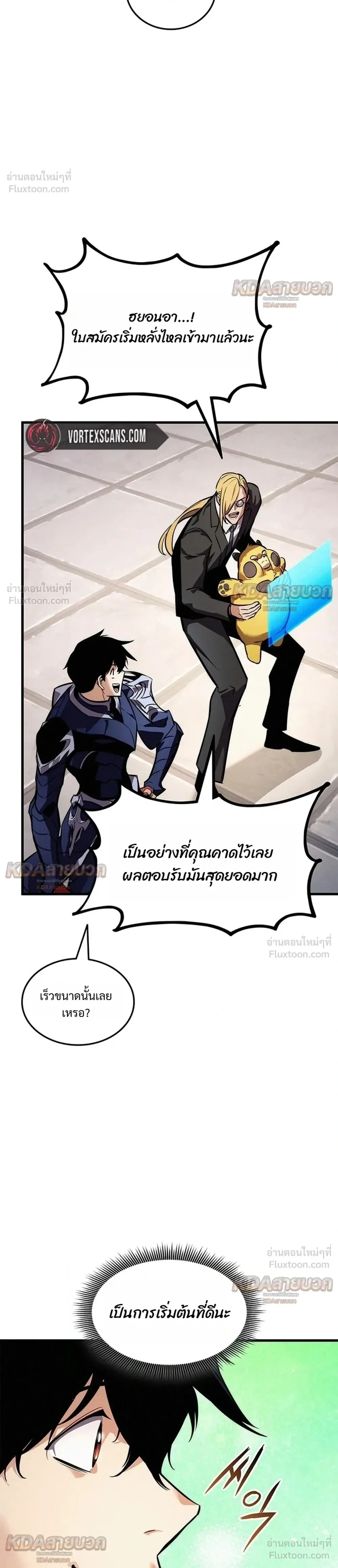 Ranker’s Return (Remake) การกลับมาของแรงเกอร์ ตอนที่ 260 หน้า 20