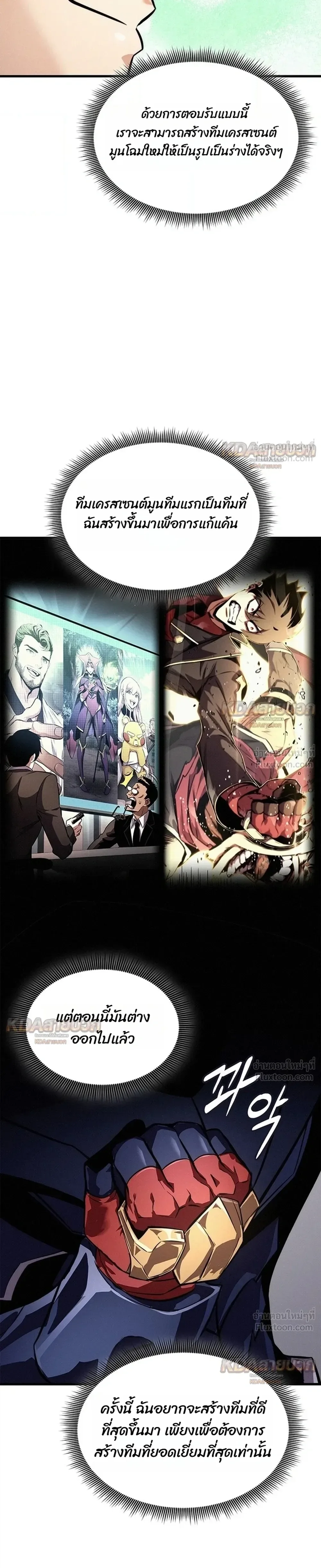 Ranker’s Return (Remake) การกลับมาของแรงเกอร์ ตอนที่ 260 หน้า 21