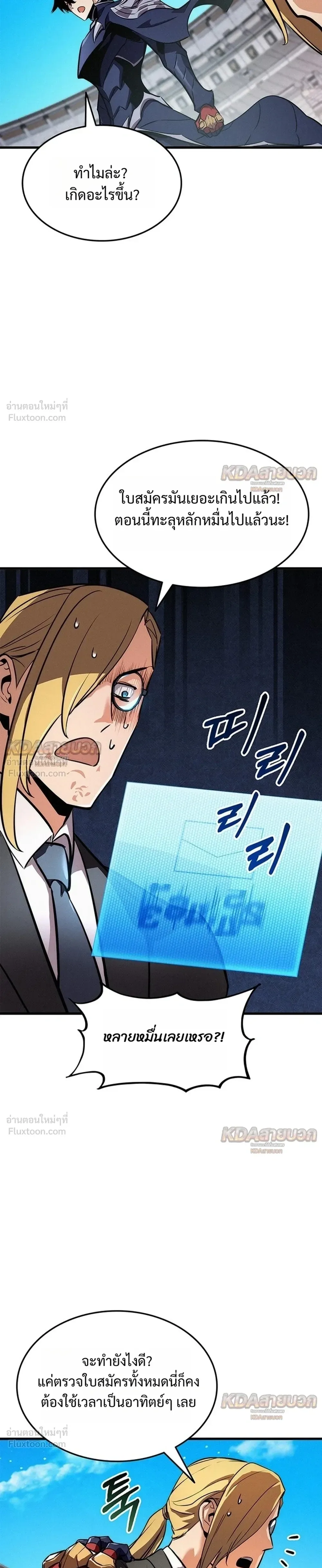 Ranker’s Return (Remake) การกลับมาของแรงเกอร์ ตอนที่ 260 หน้า 23