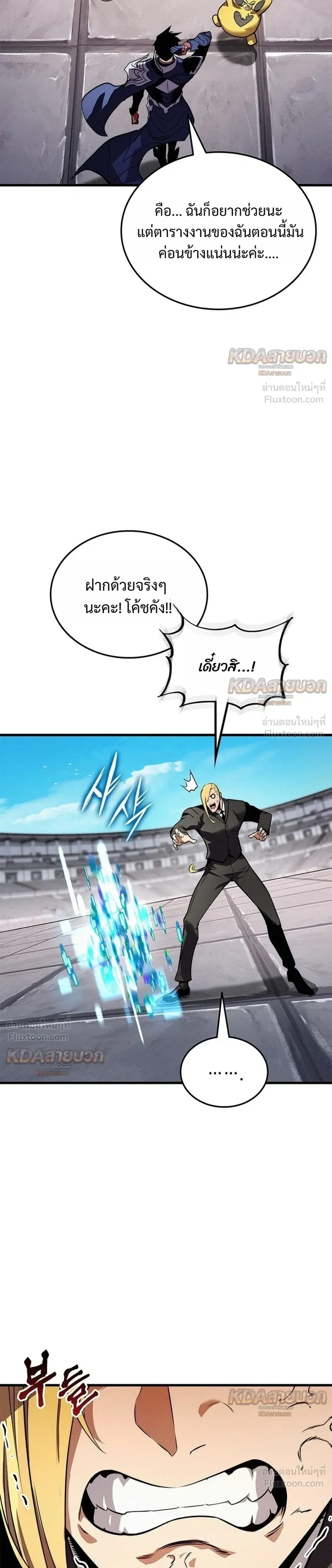 Ranker’s Return (Remake) การกลับมาของแรงเกอร์ ตอนที่ 260 หน้า 25