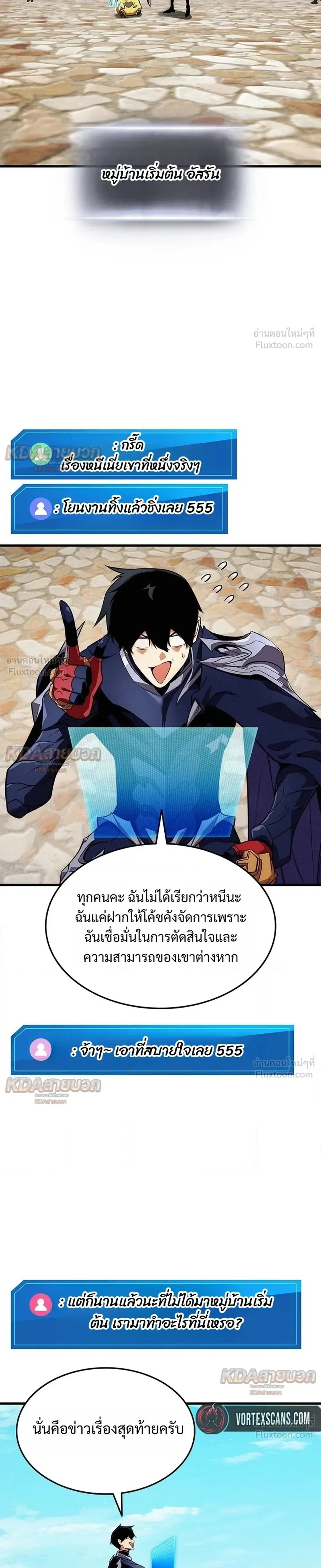 Ranker’s Return (Remake) การกลับมาของแรงเกอร์ ตอนที่ 260 หน้า 27