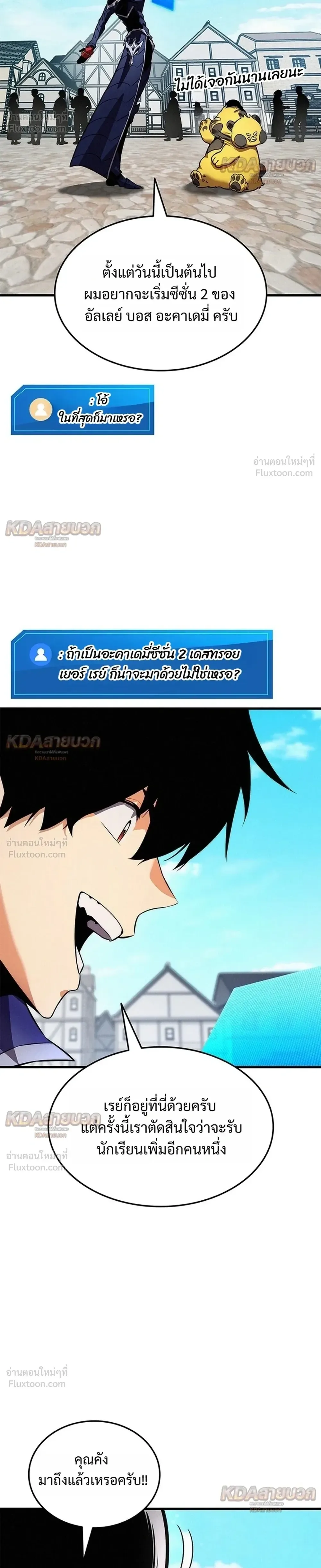 Ranker’s Return (Remake) การกลับมาของแรงเกอร์ ตอนที่ 260 หน้า 28