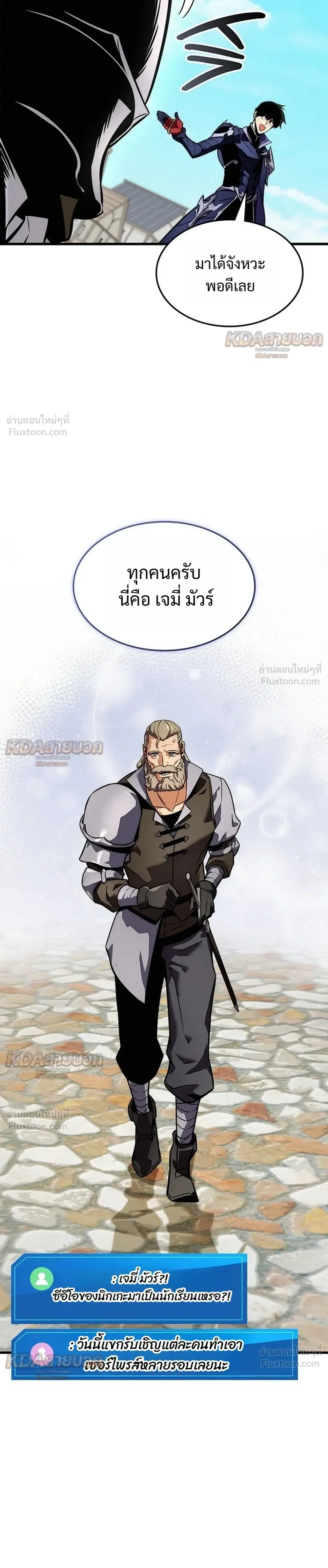 Ranker’s Return (Remake) การกลับมาของแรงเกอร์ ตอนที่ 260 หน้า 29