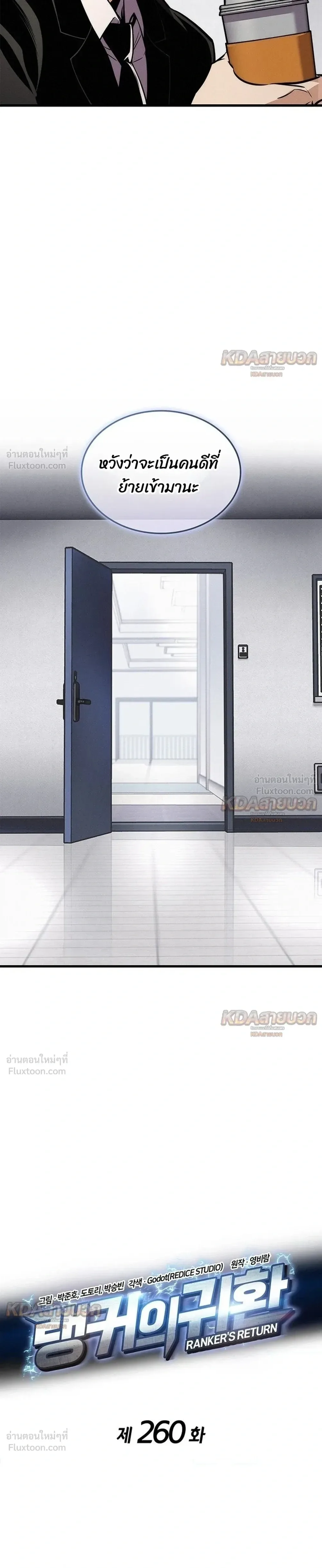 Ranker’s Return (Remake) การกลับมาของแรงเกอร์ ตอนที่ 260 หน้า 3