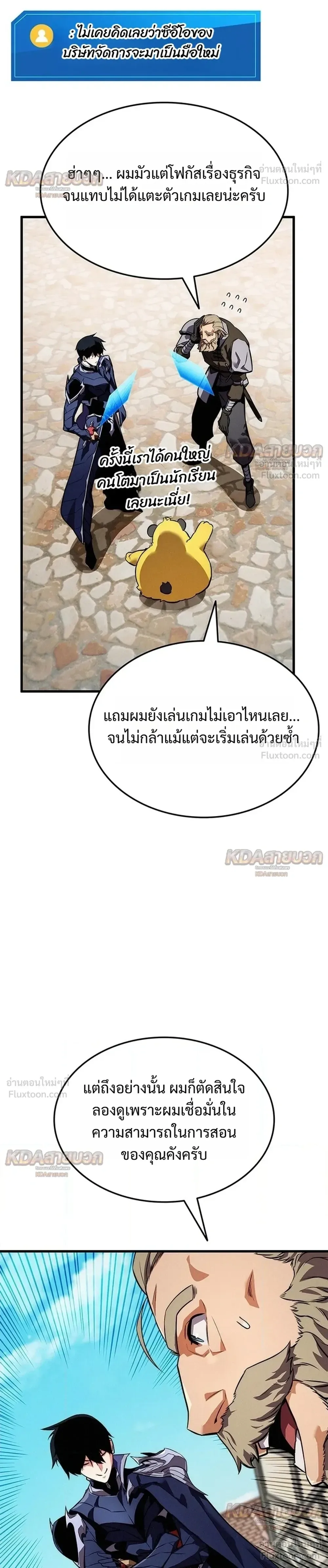 Ranker’s Return (Remake) การกลับมาของแรงเกอร์ ตอนที่ 260 หน้า 30