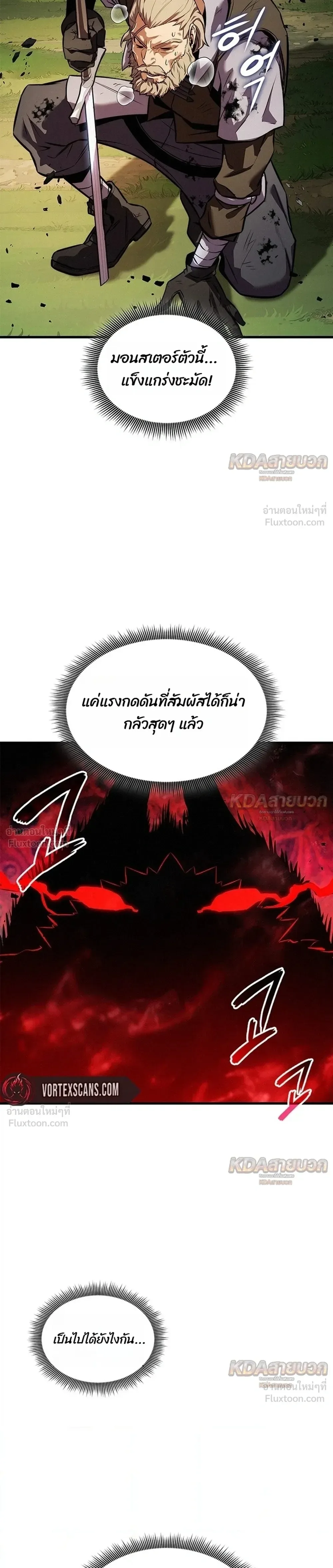 Ranker’s Return (Remake) การกลับมาของแรงเกอร์ ตอนที่ 260 หน้า 33