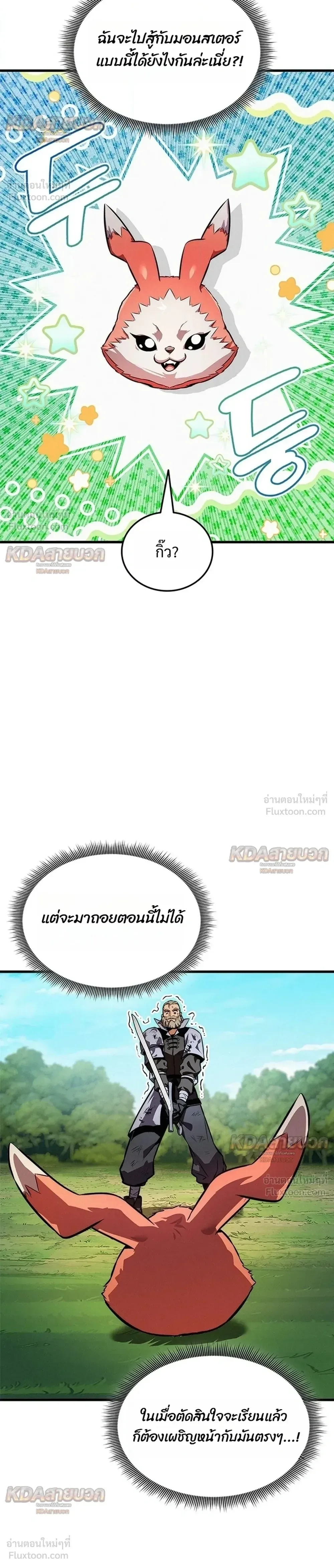 Ranker’s Return (Remake) การกลับมาของแรงเกอร์ ตอนที่ 260 หน้า 34