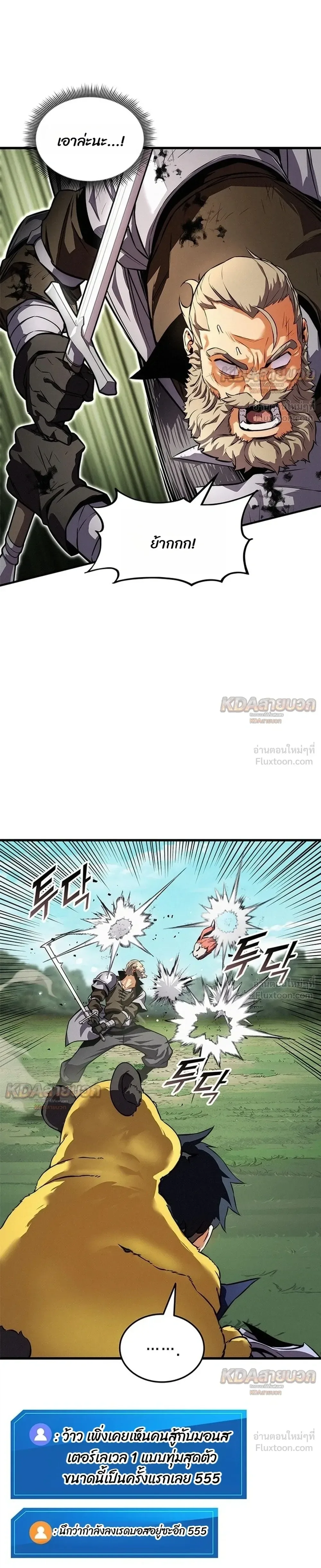 Ranker’s Return (Remake) การกลับมาของแรงเกอร์ ตอนที่ 260 หน้า 35