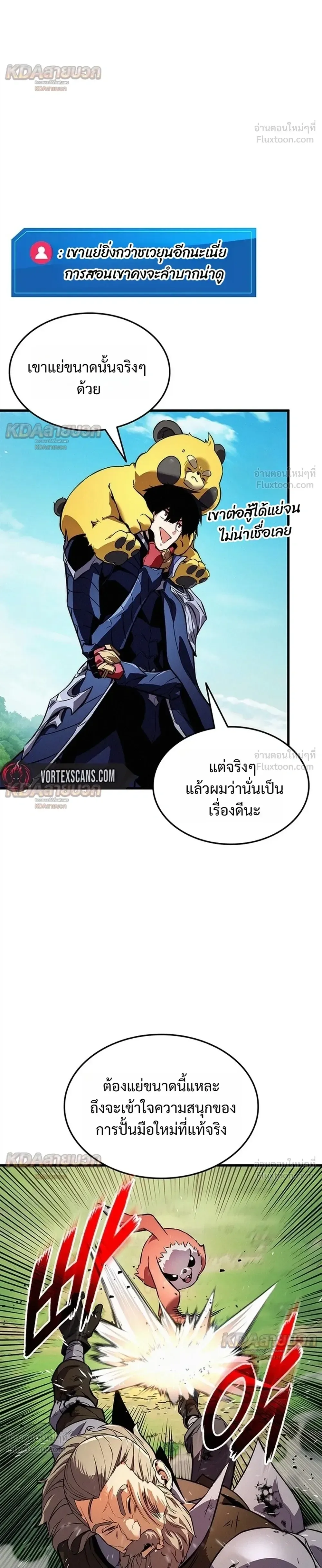 Ranker’s Return (Remake) การกลับมาของแรงเกอร์ ตอนที่ 260 หน้า 36
