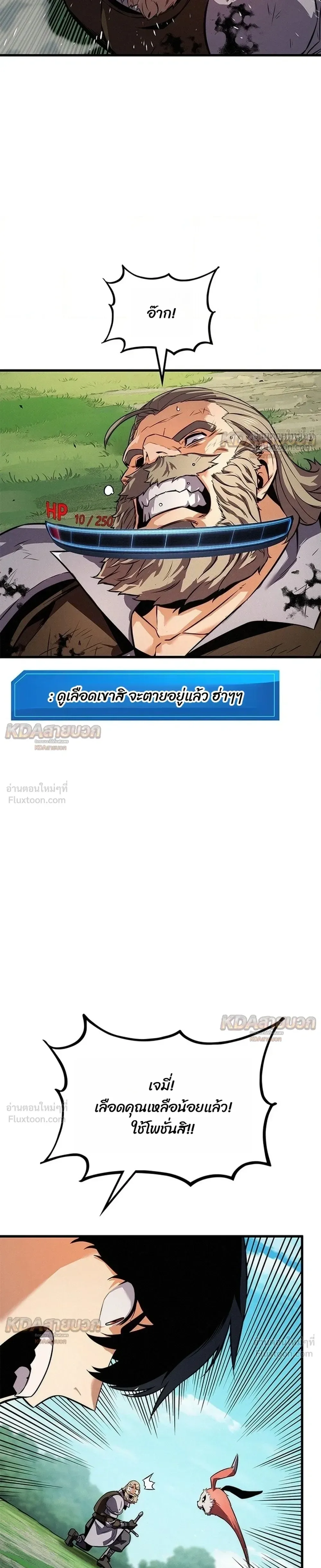 Ranker’s Return (Remake) การกลับมาของแรงเกอร์ ตอนที่ 260 หน้า 37