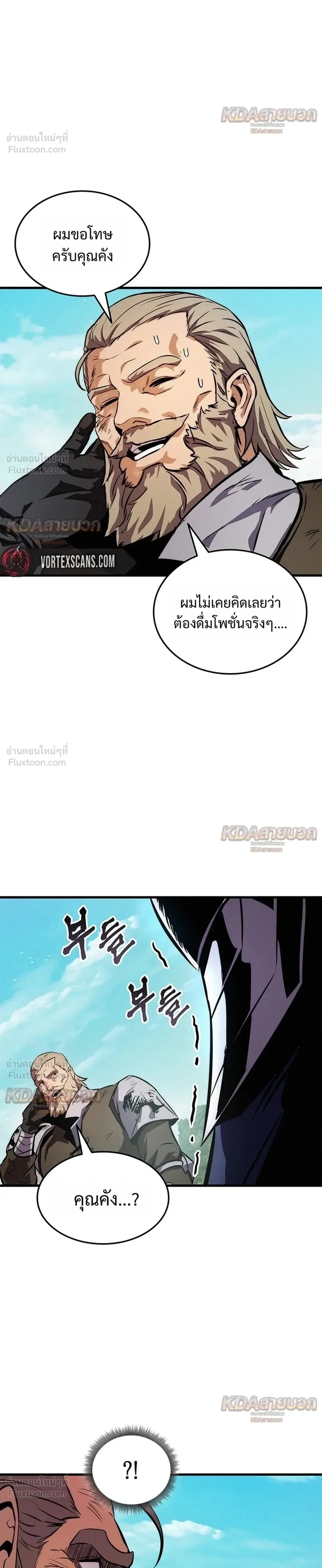 Ranker’s Return (Remake) การกลับมาของแรงเกอร์ ตอนที่ 260 หน้า 42