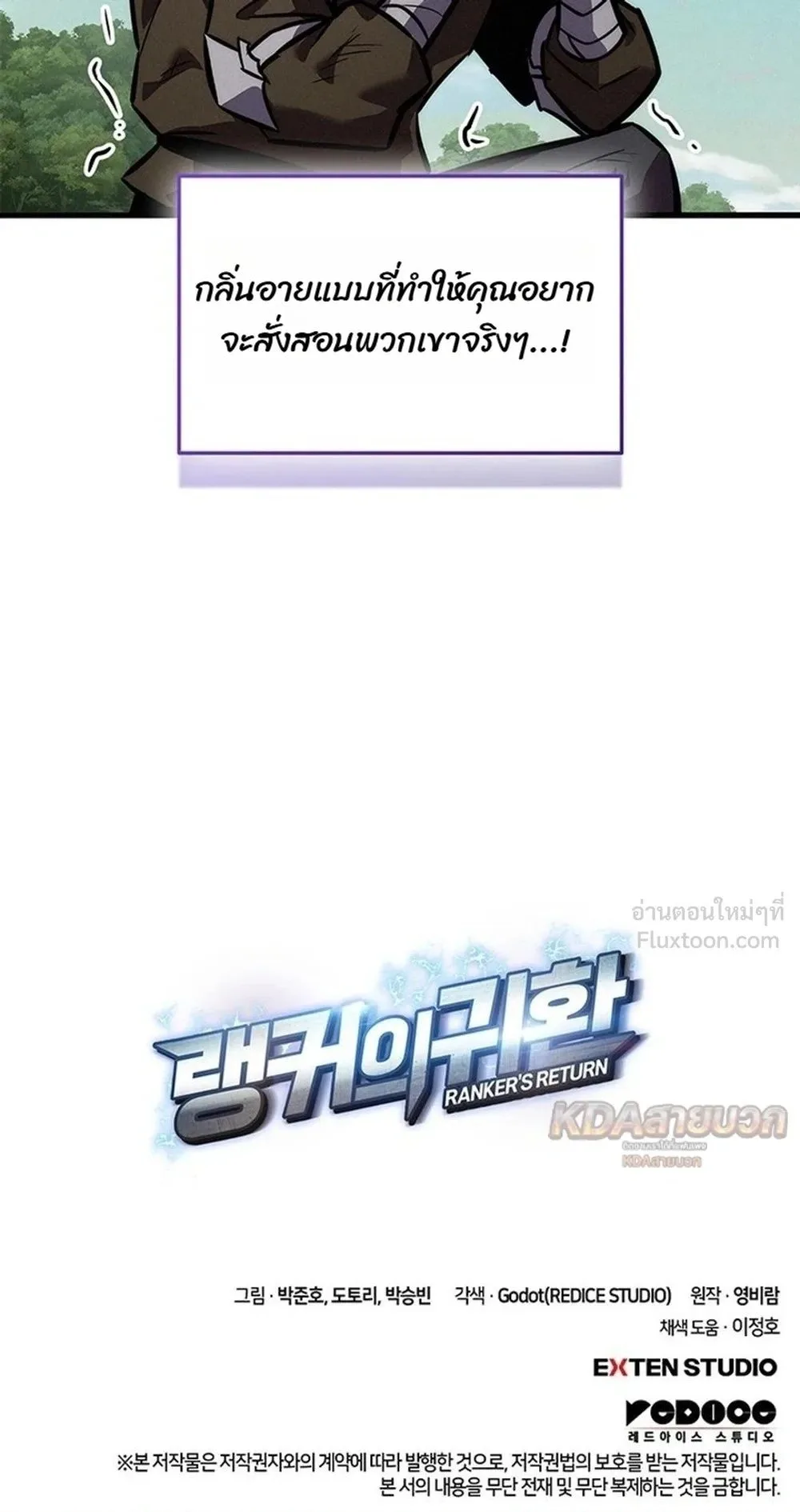 Ranker’s Return (Remake) การกลับมาของแรงเกอร์ ตอนที่ 260 หน้า 44