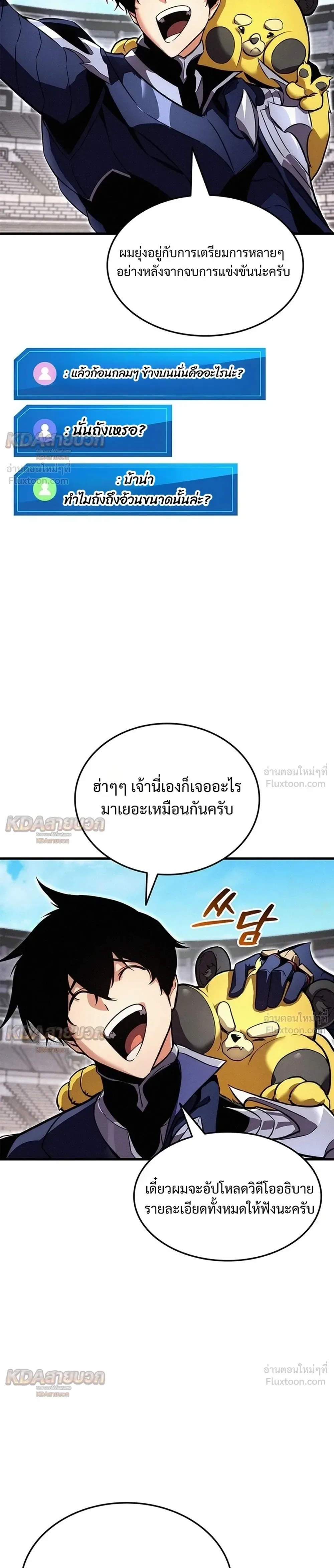Ranker’s Return (Remake) การกลับมาของแรงเกอร์ ตอนที่ 260 หน้า 5