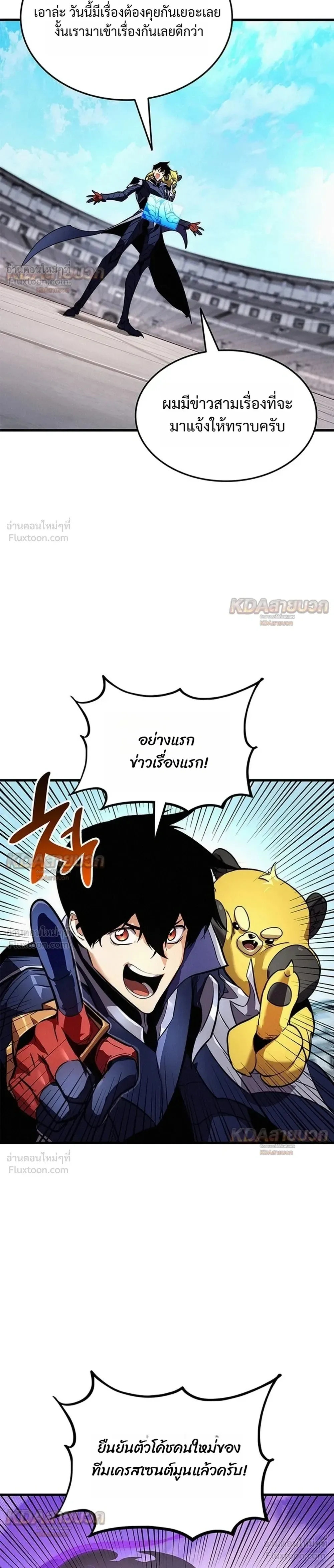 Ranker’s Return (Remake) การกลับมาของแรงเกอร์ ตอนที่ 260 หน้า 6
