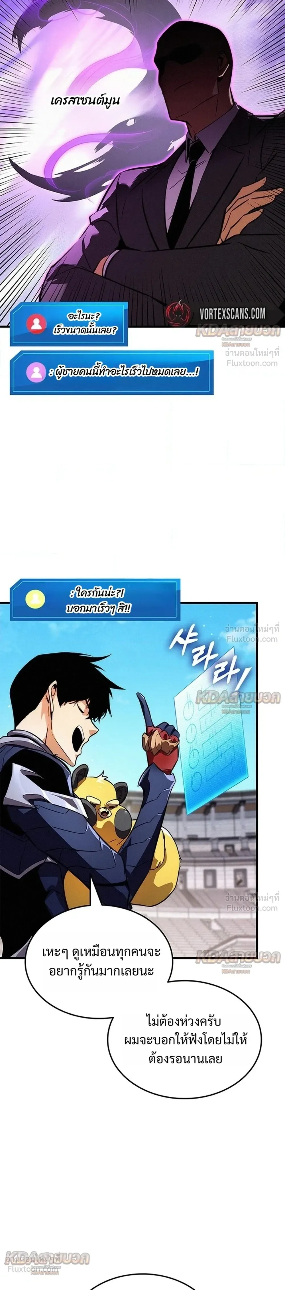 Ranker’s Return (Remake) การกลับมาของแรงเกอร์ ตอนที่ 260 หน้า 7