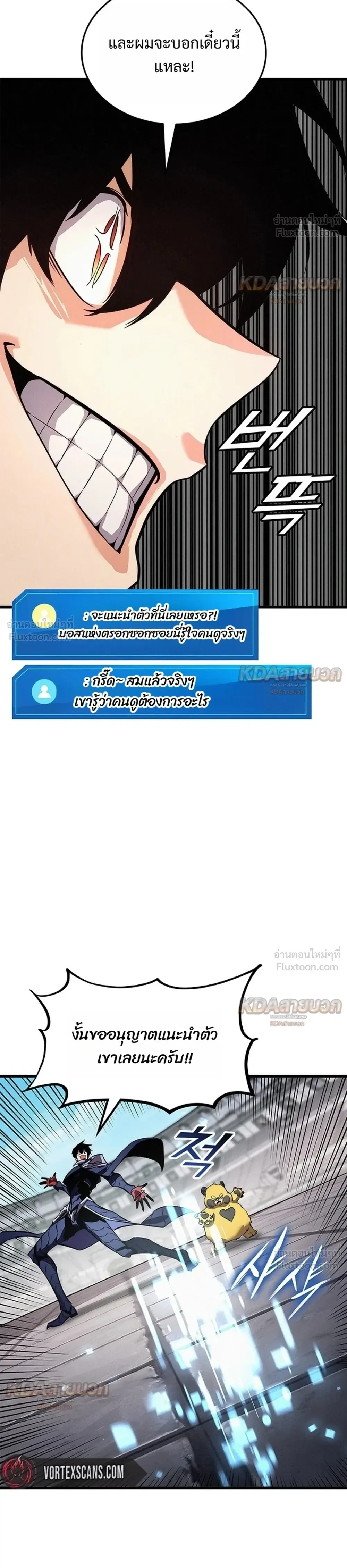 Ranker’s Return (Remake) การกลับมาของแรงเกอร์ ตอนที่ 260 หน้า 8