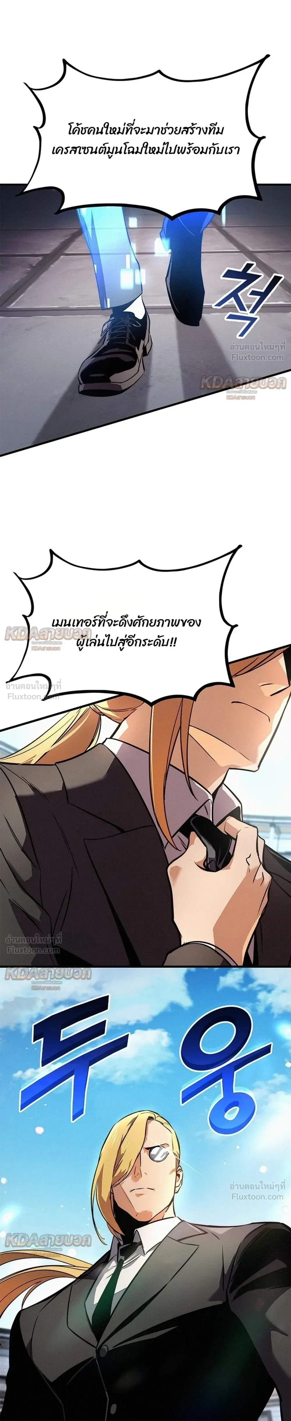 Ranker’s Return (Remake) การกลับมาของแรงเกอร์ ตอนที่ 260 หน้า 9