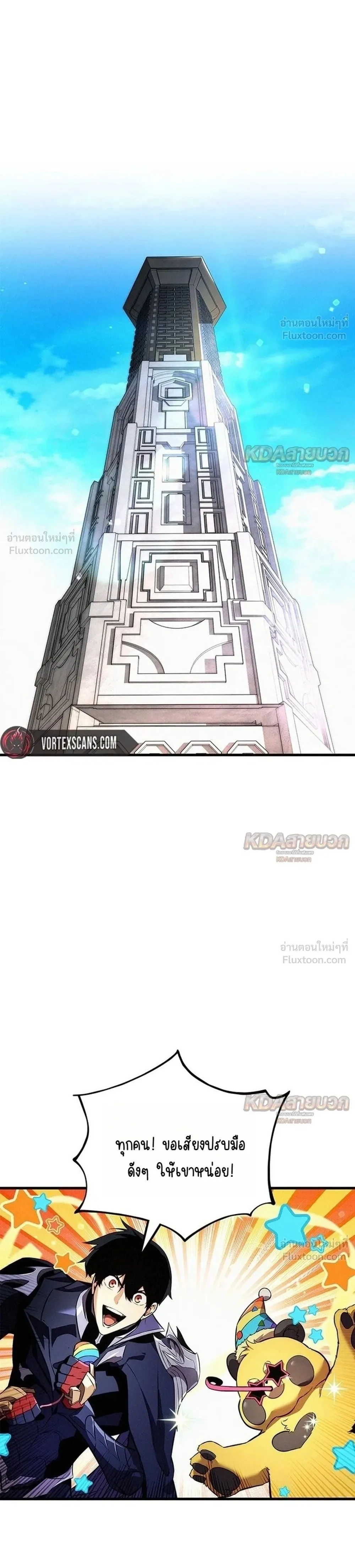 Ranker’s Return (Remake) การกลับมาของแรงเกอร์ ตอนที่ 261 หน้า 1