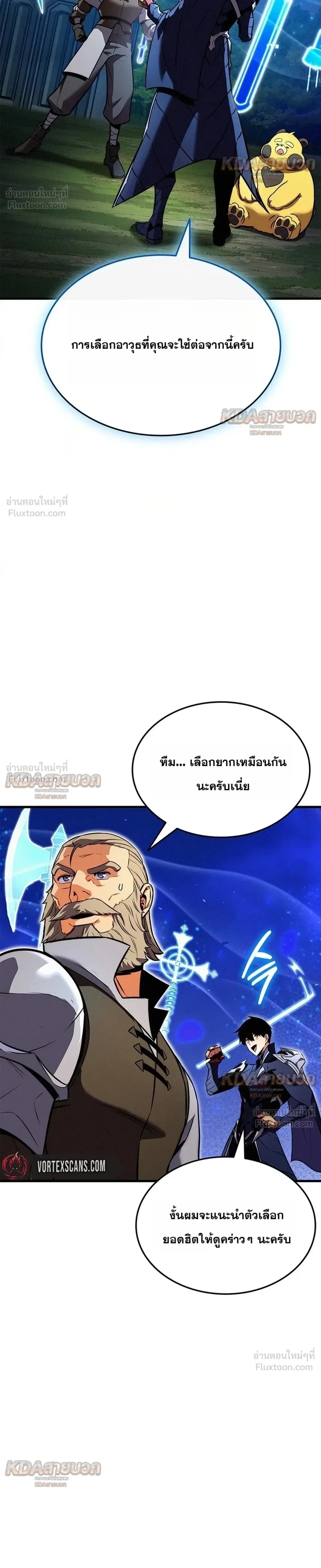 Ranker’s Return (Remake) การกลับมาของแรงเกอร์ ตอนที่ 261 หน้า 10