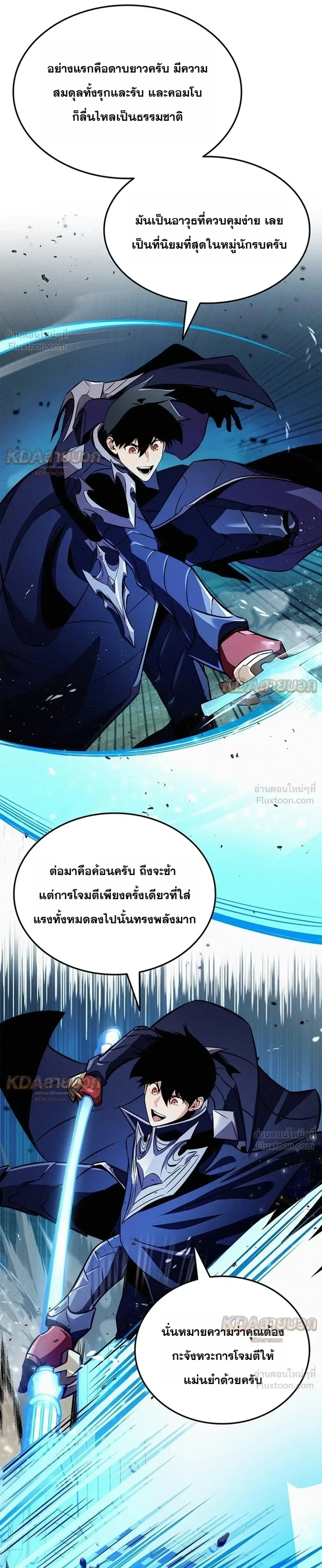 Ranker’s Return (Remake) การกลับมาของแรงเกอร์ ตอนที่ 261 หน้า 11