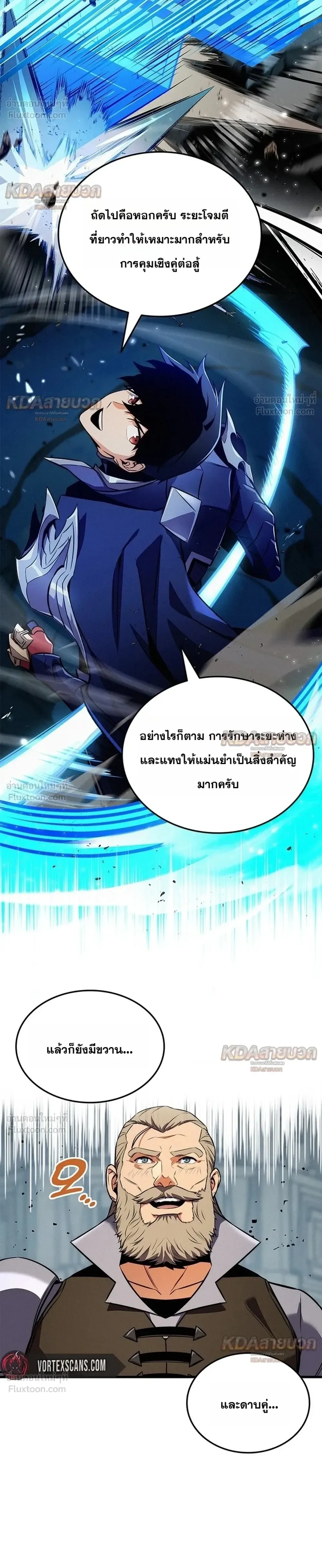 Ranker’s Return (Remake) การกลับมาของแรงเกอร์ ตอนที่ 261 หน้า 12