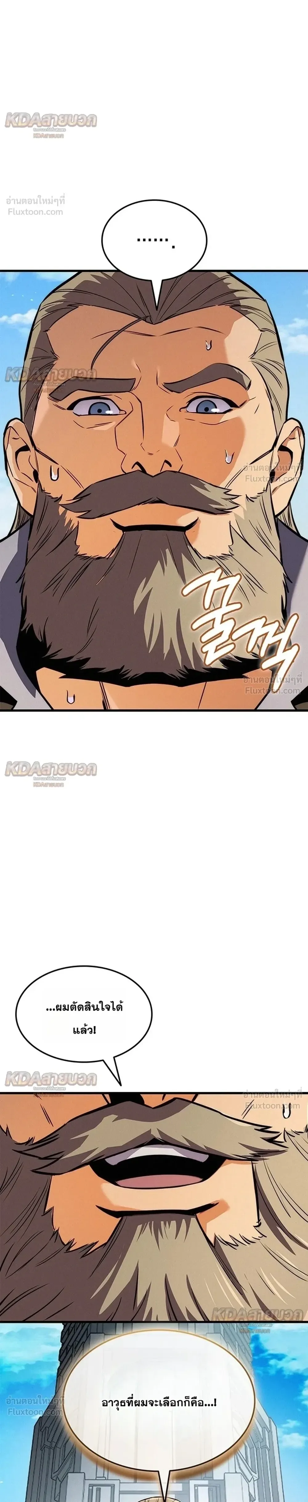 Ranker’s Return (Remake) การกลับมาของแรงเกอร์ ตอนที่ 261 หน้า 14