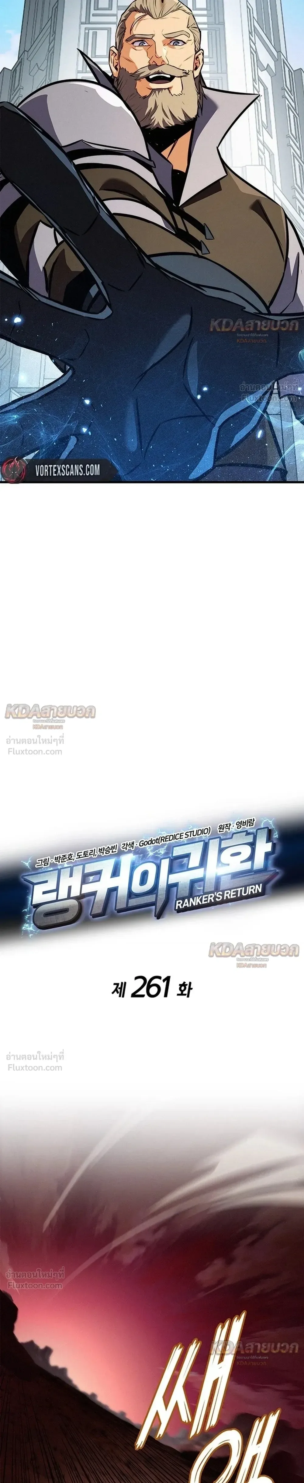 Ranker’s Return (Remake) การกลับมาของแรงเกอร์ ตอนที่ 261 หน้า 15