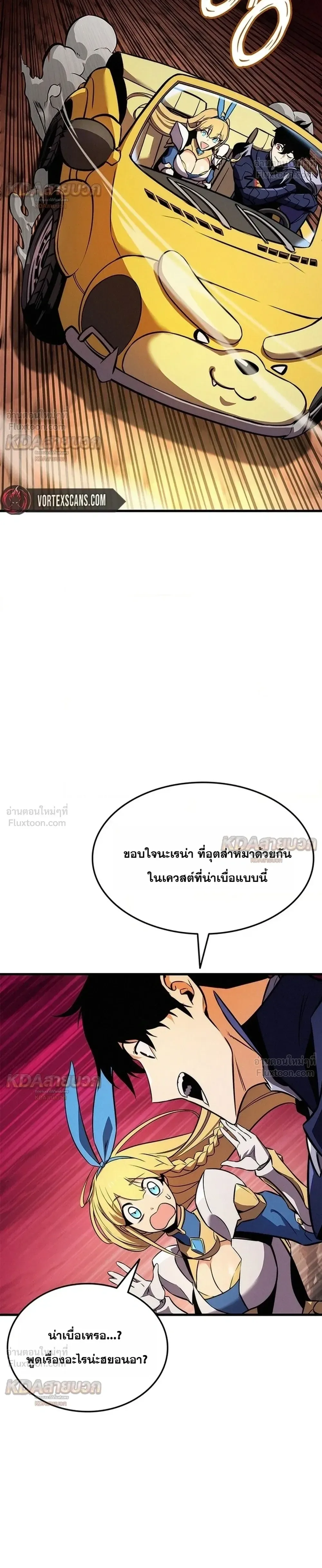 Ranker’s Return (Remake) การกลับมาของแรงเกอร์ ตอนที่ 261 หน้า 16