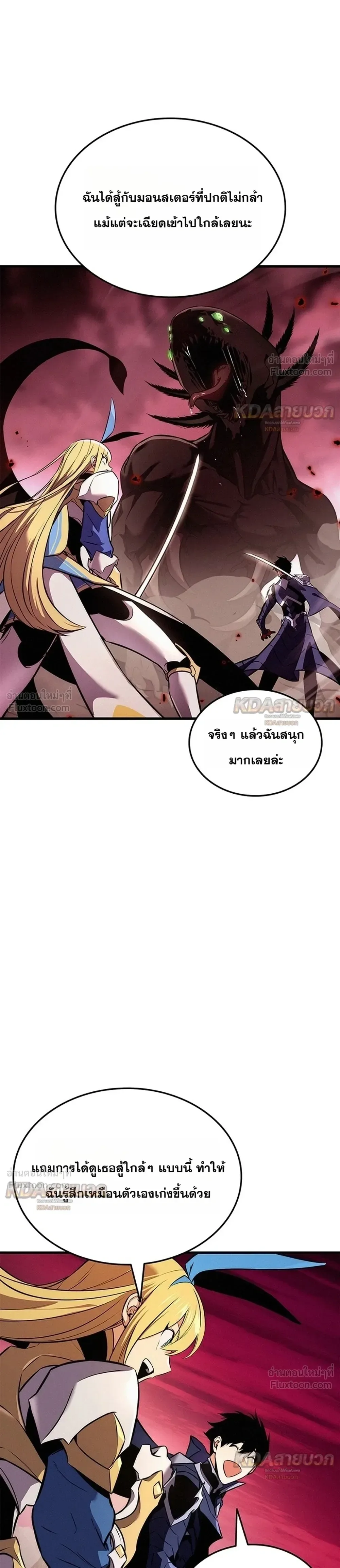 Ranker’s Return (Remake) การกลับมาของแรงเกอร์ ตอนที่ 261 หน้า 17