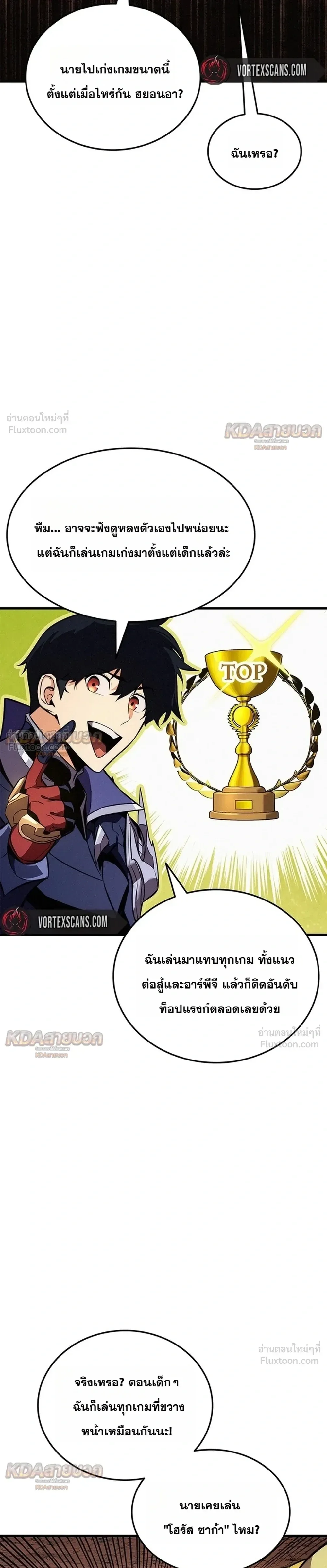 Ranker’s Return (Remake) การกลับมาของแรงเกอร์ ตอนที่ 261 หน้า 19