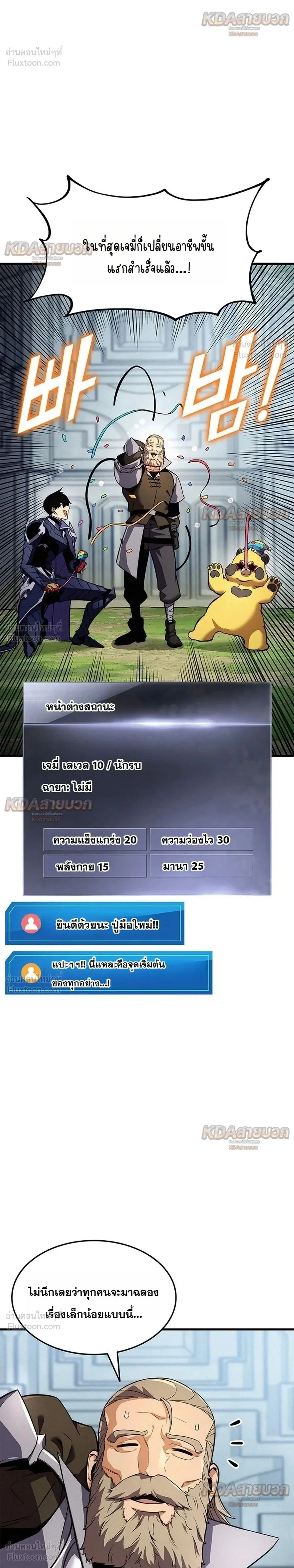 Ranker’s Return (Remake) การกลับมาของแรงเกอร์ ตอนที่ 261 หน้า 2