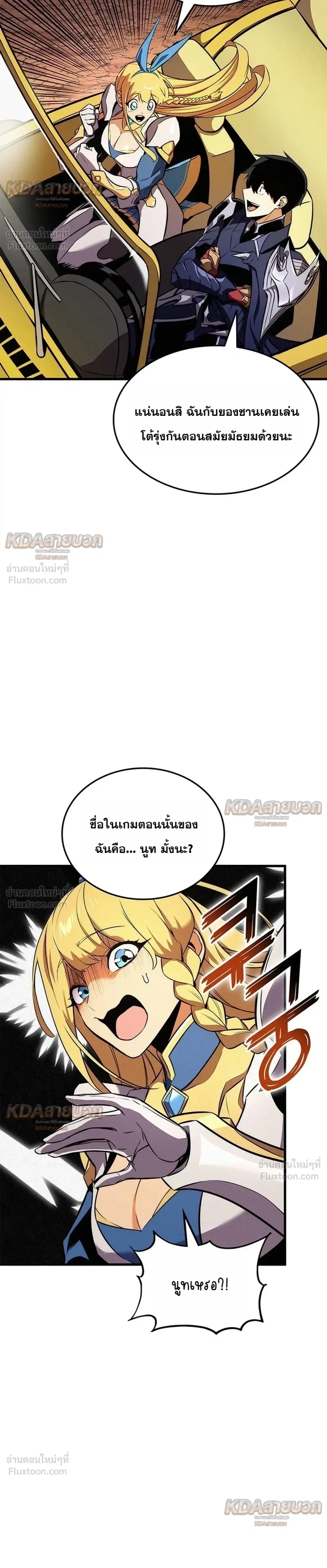 Ranker’s Return (Remake) การกลับมาของแรงเกอร์ ตอนที่ 261 หน้า 20