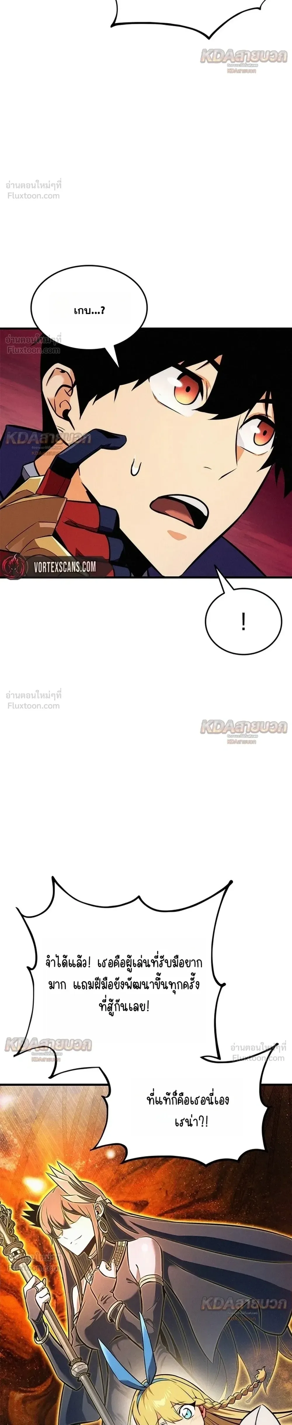 Ranker’s Return (Remake) การกลับมาของแรงเกอร์ ตอนที่ 261 หน้า 22