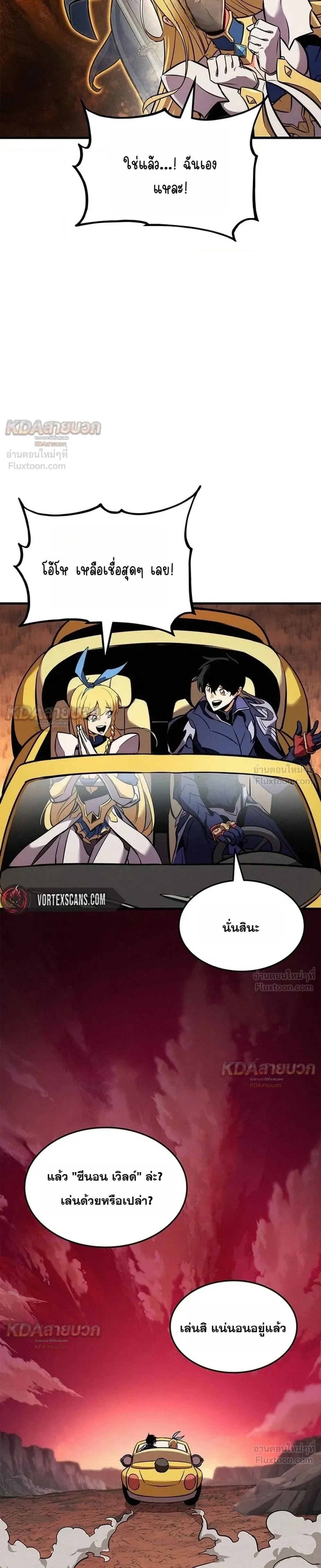 Ranker’s Return (Remake) การกลับมาของแรงเกอร์ ตอนที่ 261 หน้า 23