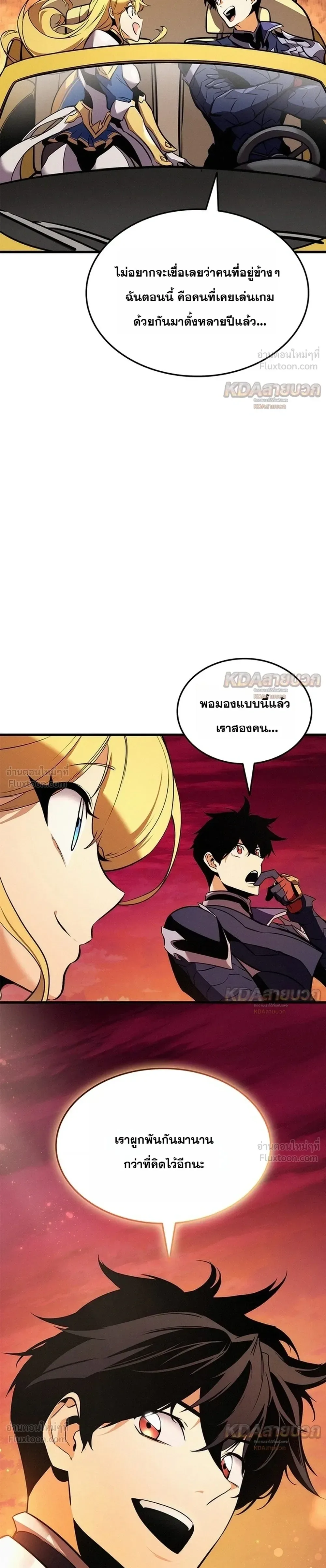 Ranker’s Return (Remake) การกลับมาของแรงเกอร์ ตอนที่ 261 หน้า 25