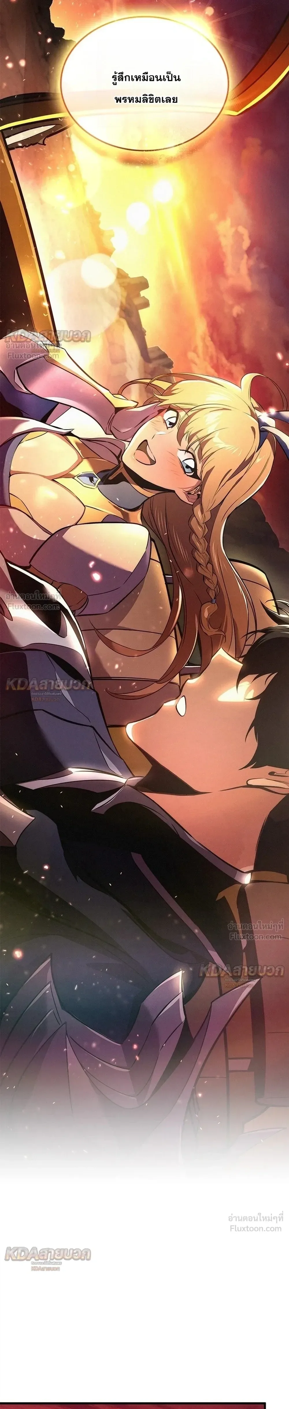Ranker’s Return (Remake) การกลับมาของแรงเกอร์ ตอนที่ 261 หน้า 27