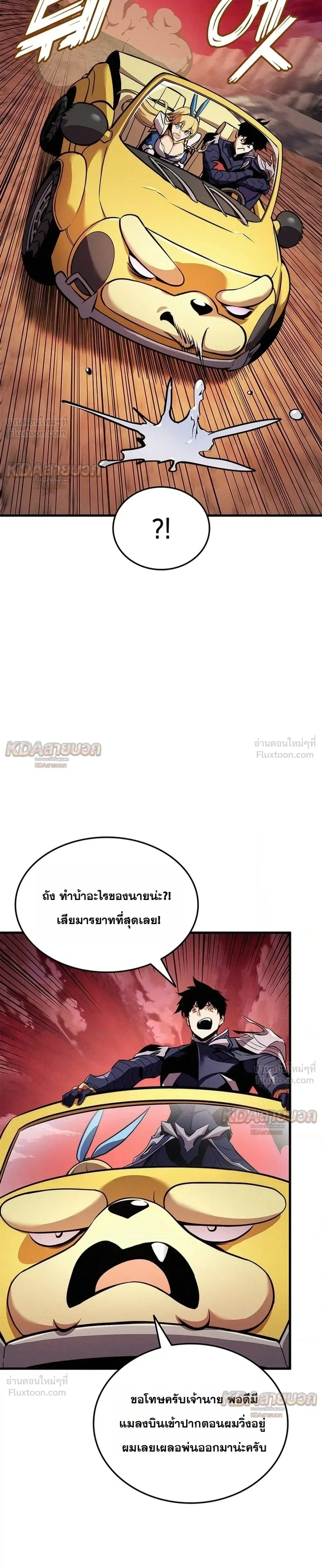 Ranker’s Return (Remake) การกลับมาของแรงเกอร์ ตอนที่ 261 หน้า 29