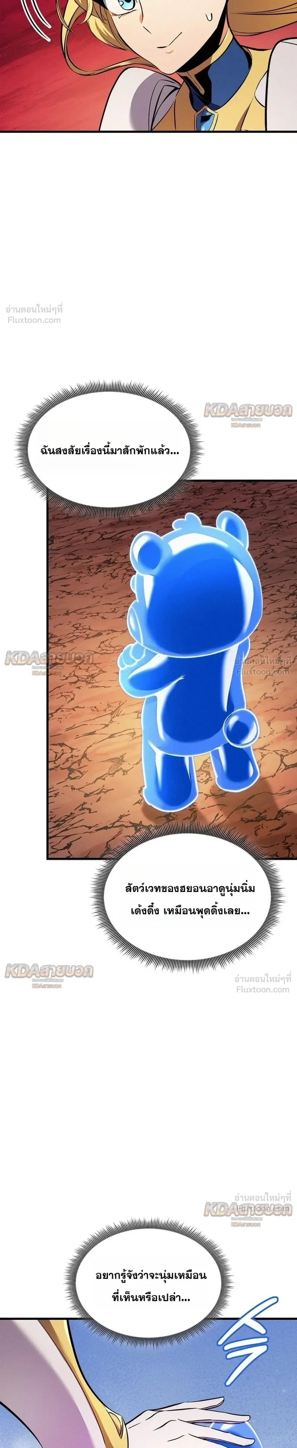 Ranker’s Return (Remake) การกลับมาของแรงเกอร์ ตอนที่ 261 หน้า 37