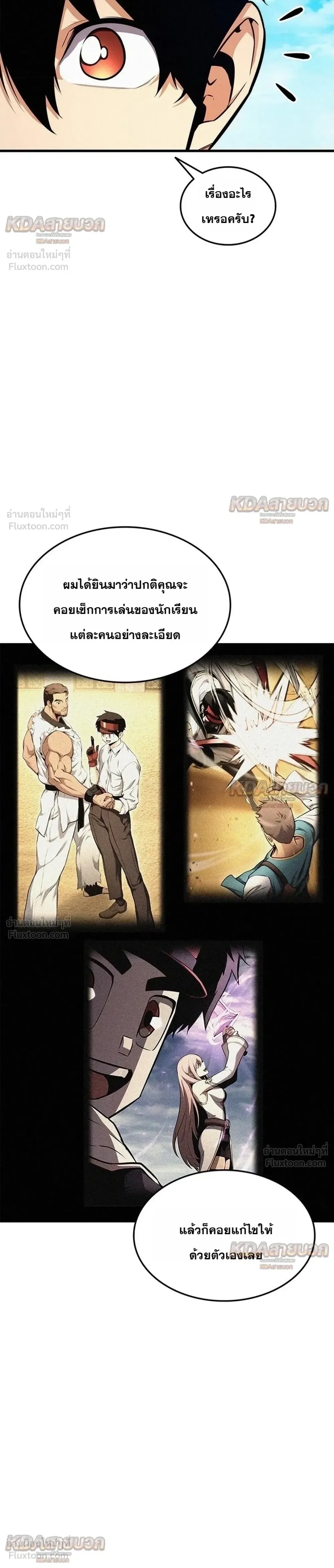 Ranker’s Return (Remake) การกลับมาของแรงเกอร์ ตอนที่ 261 หน้า 4