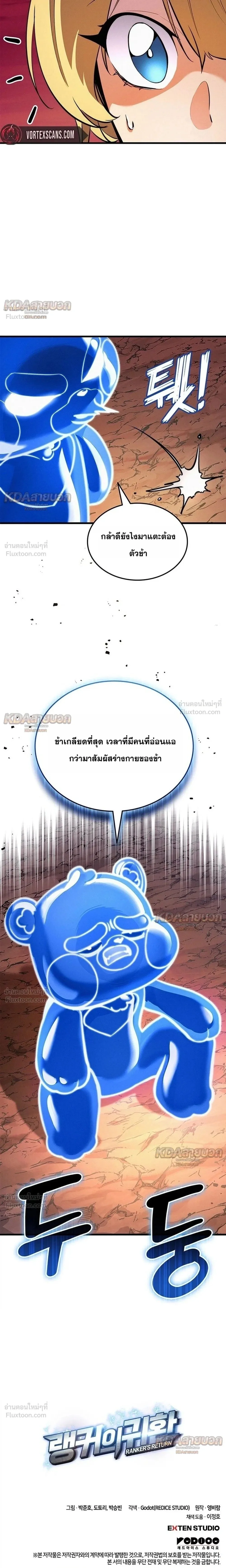 Ranker’s Return (Remake) การกลับมาของแรงเกอร์ ตอนที่ 261 หน้า 41
