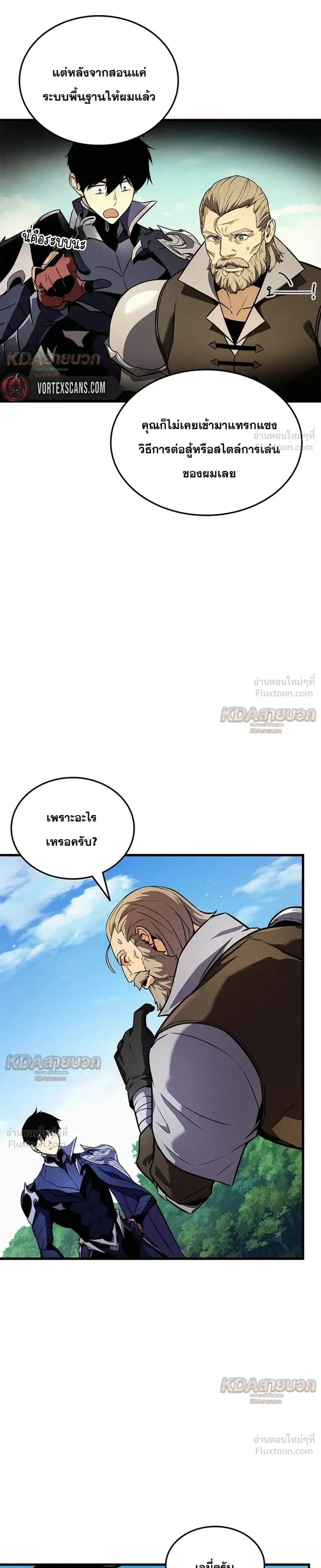 Ranker’s Return (Remake) การกลับมาของแรงเกอร์ ตอนที่ 261 หน้า 5