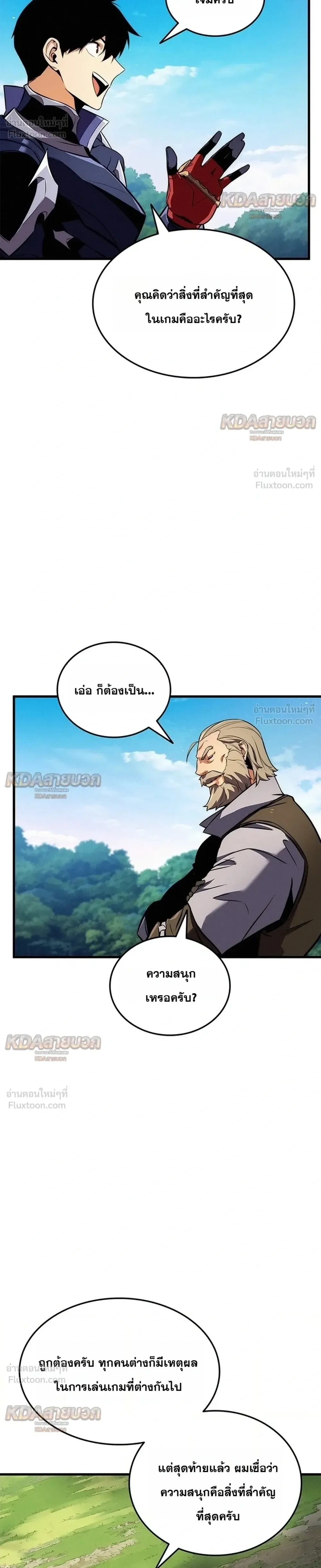 Ranker’s Return (Remake) การกลับมาของแรงเกอร์ ตอนที่ 261 หน้า 6