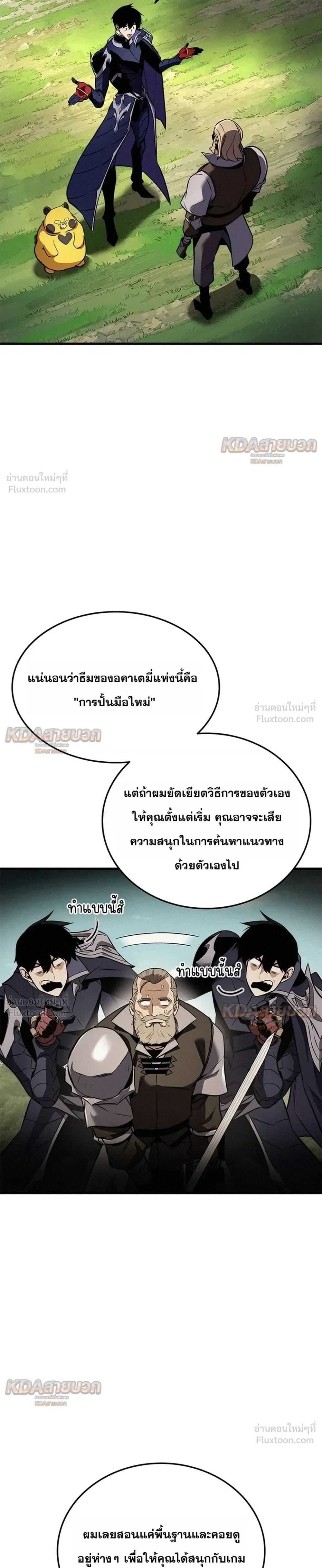 Ranker’s Return (Remake) การกลับมาของแรงเกอร์ ตอนที่ 261 หน้า 7